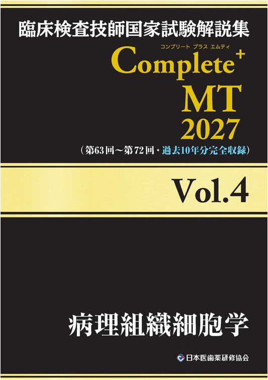 Complete+MT 2027: Clinical Lab Technologist National Exam Study Guide Vol. 4 - Histopathology & Cytology
