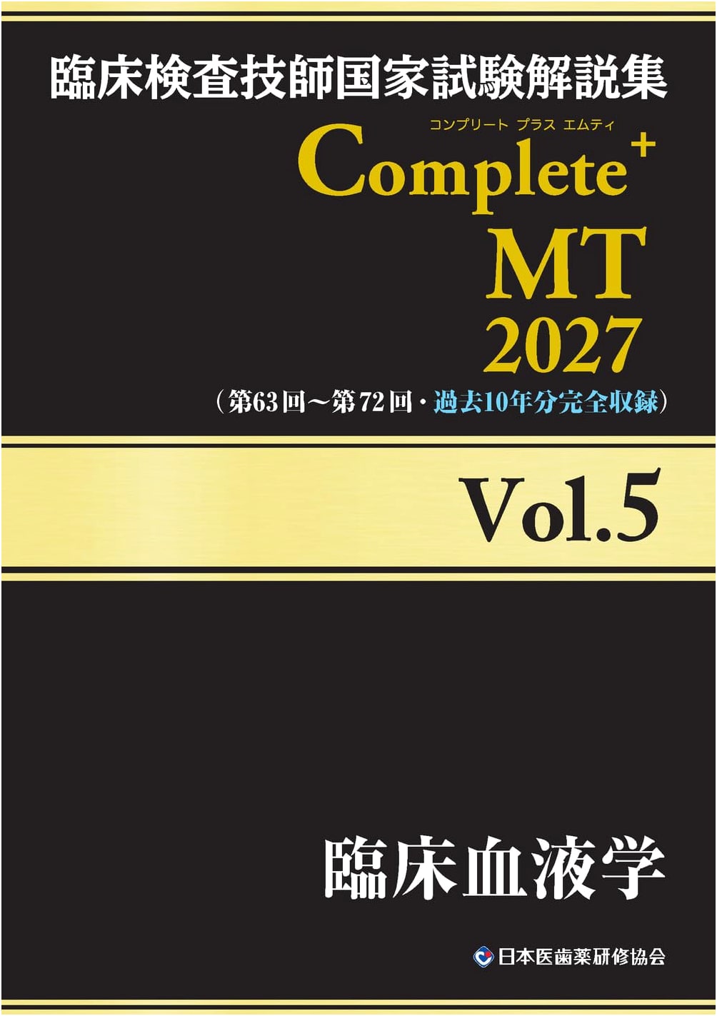 Clinical Laboratory Technologist National Exam Review: Complete+MT 2027 Vol.5 Hematology