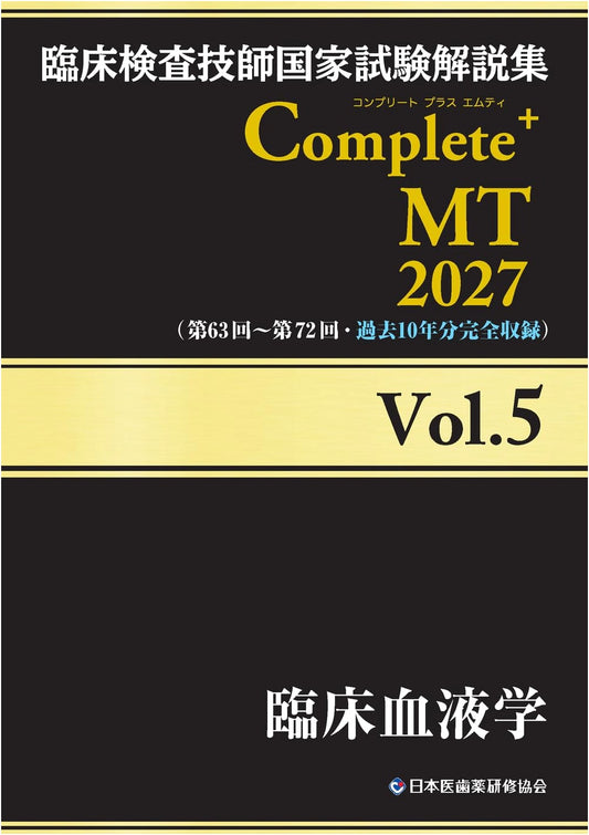 Clinical Laboratory Technologist National Exam Review: Complete+MT 2027 Vol.5 Hematology
