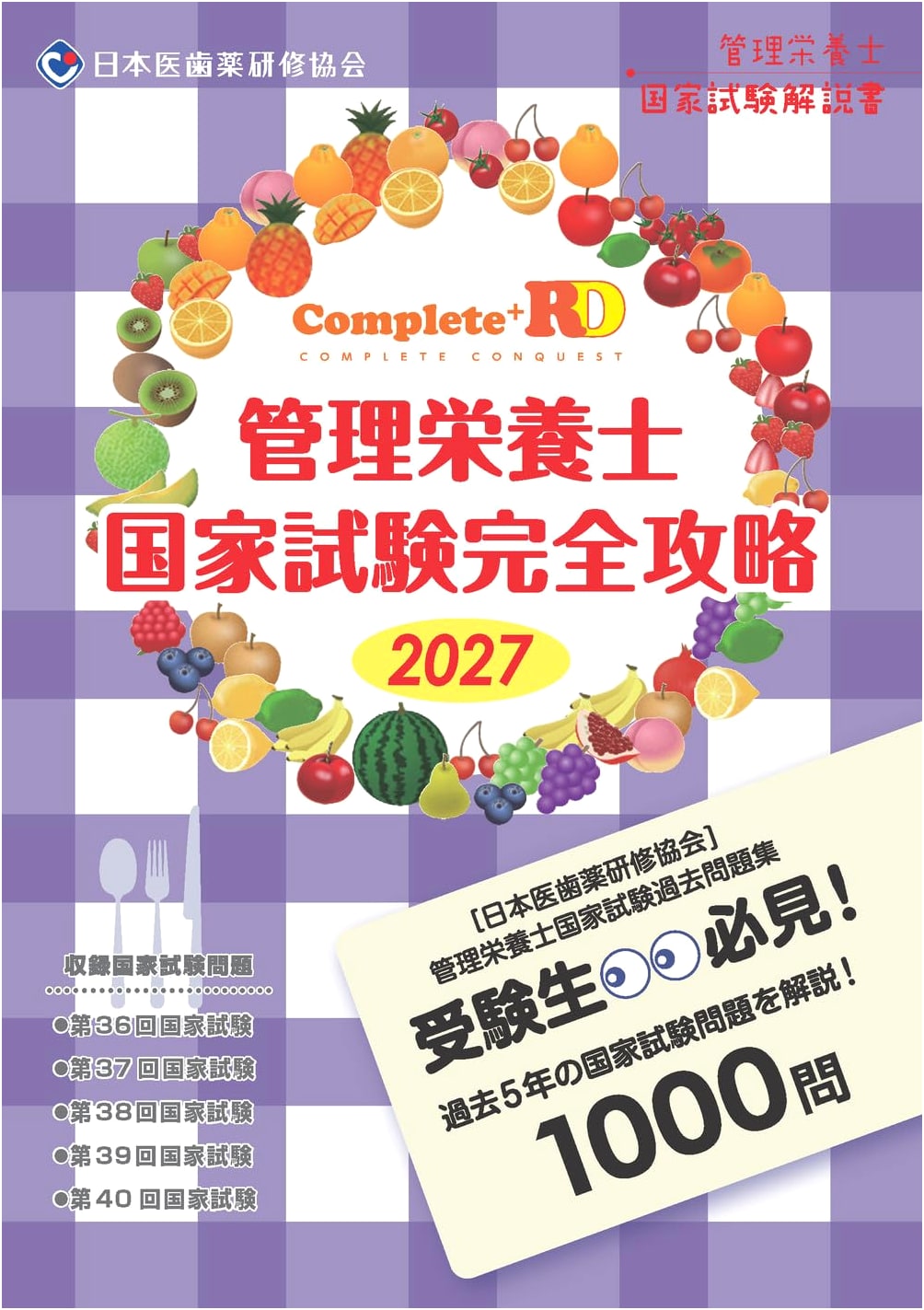 Complete Strategy Guide for Registered Dietitian National Exam: 2027 Edition
