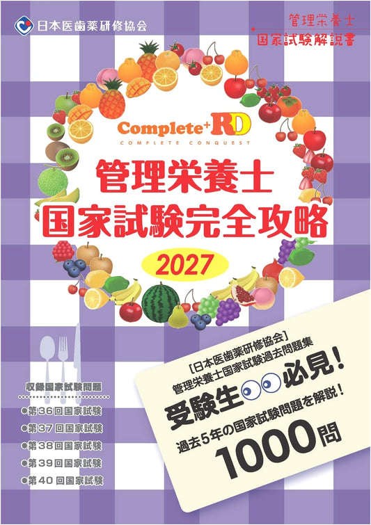 Complete Strategy Guide for Registered Dietitian National Exam: 2027 Edition