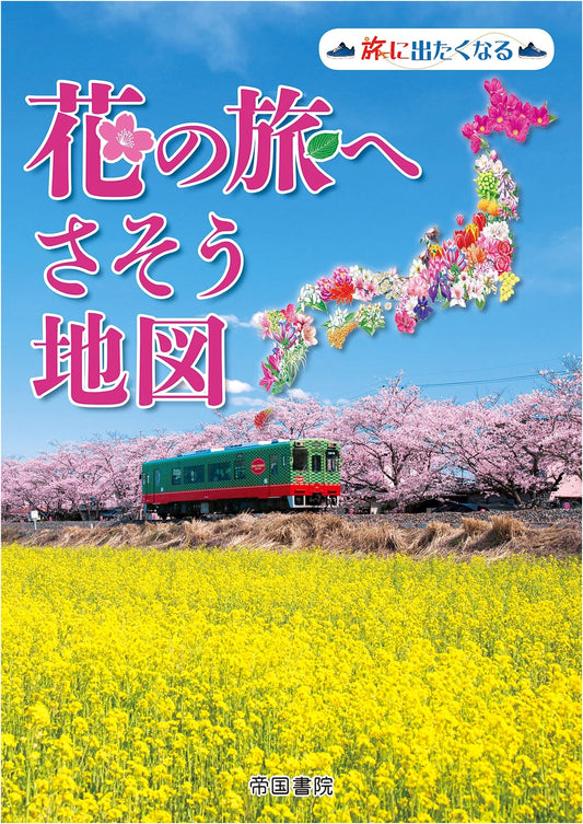 A Map to Flower Journeys (Travel Map Series 6)