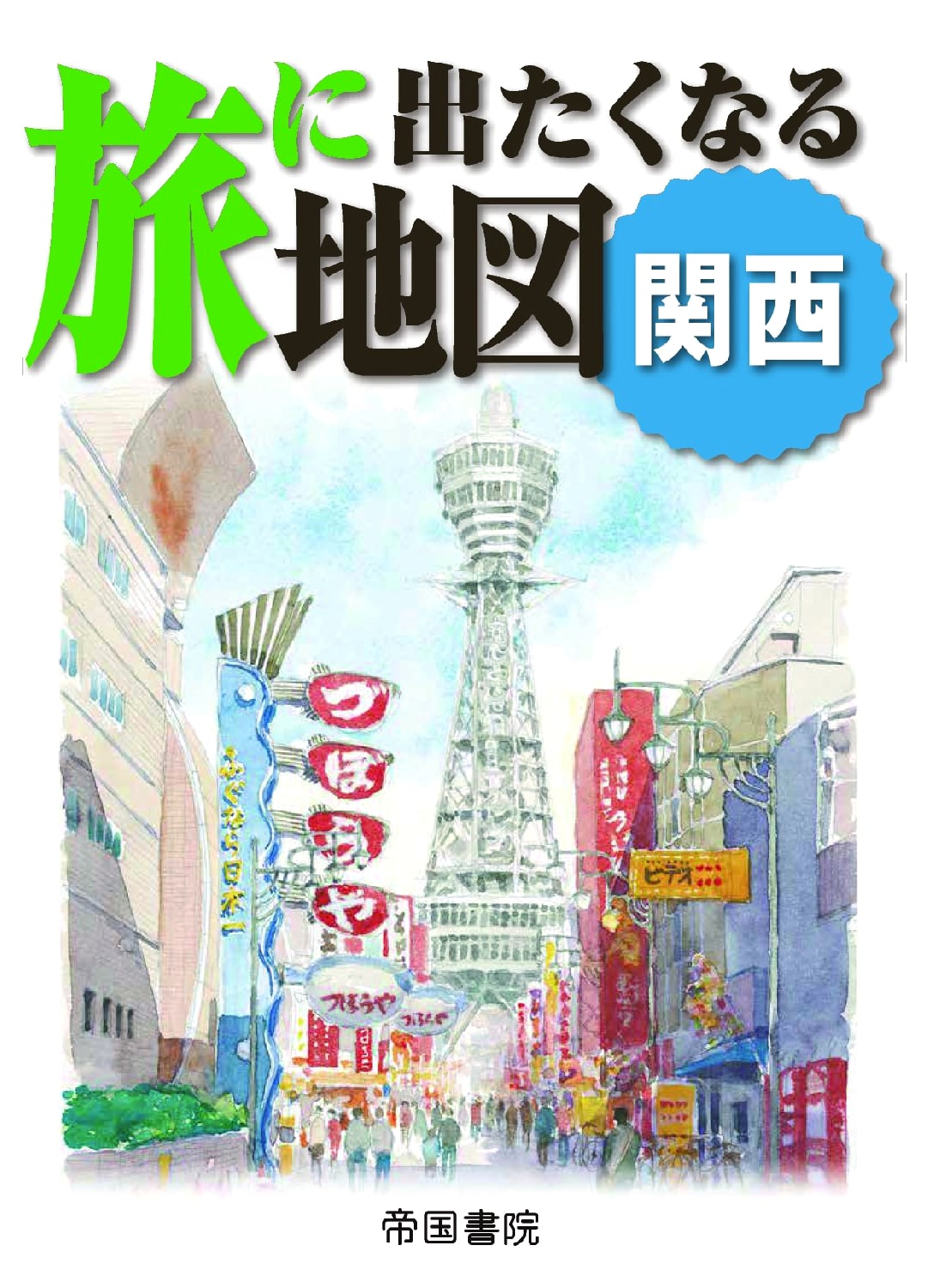 Kansai: Road Trip Maps (Tabi ni Detaku Naru Chizu Series)