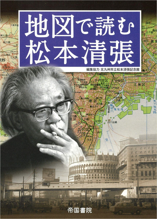 Exploring Matsumoto Seichō's World Through Maps