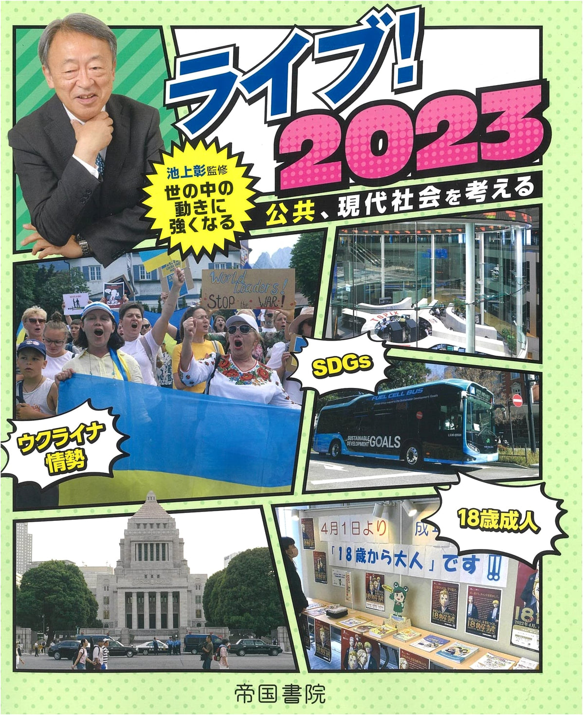 Live! 2023: Considering Public and Modern Society (Unknown Author)