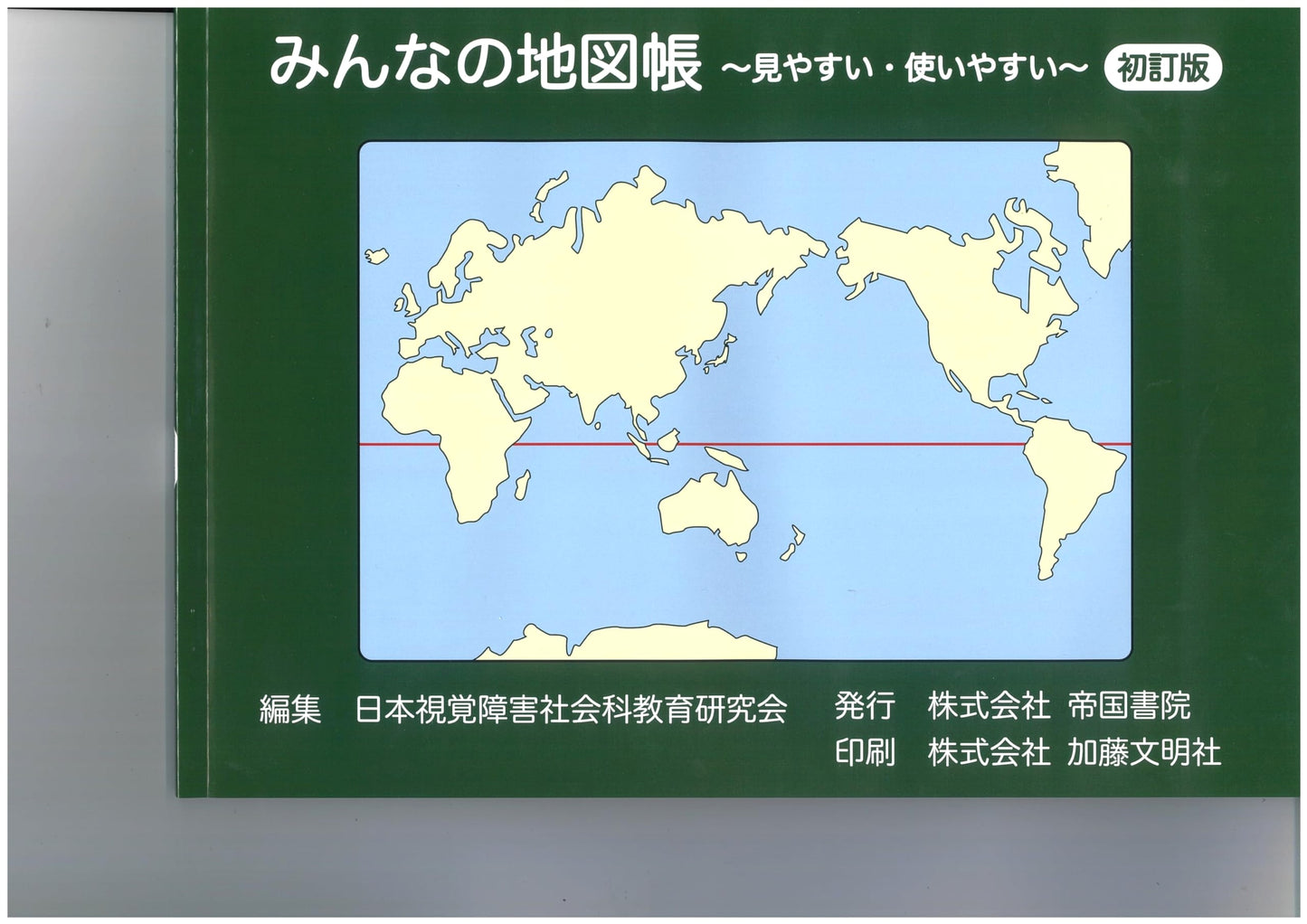 Everyone's Atlas: Easy to See, Easy to Use - First Edition