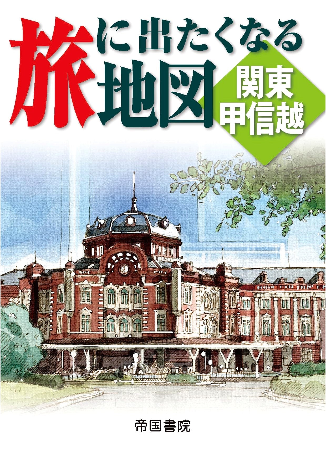 A Map That Inspires Travel: Kanto-Koshinetsu, 3rd Edition (Travel Map Series 9)