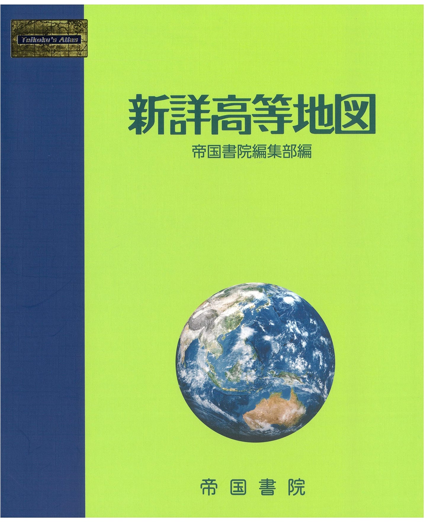 New Detailed Advanced Atlas, 2025 Edition, Edited by Teikoku Shoin