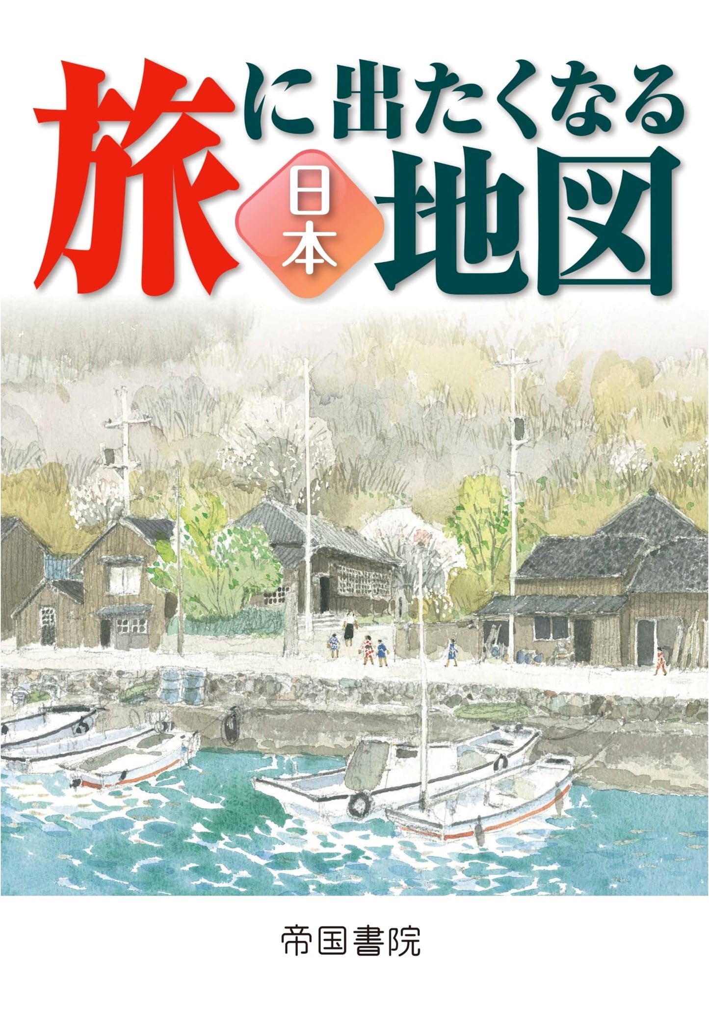 Japan Travel Map: Inspiring Journeys - 23rd Edition