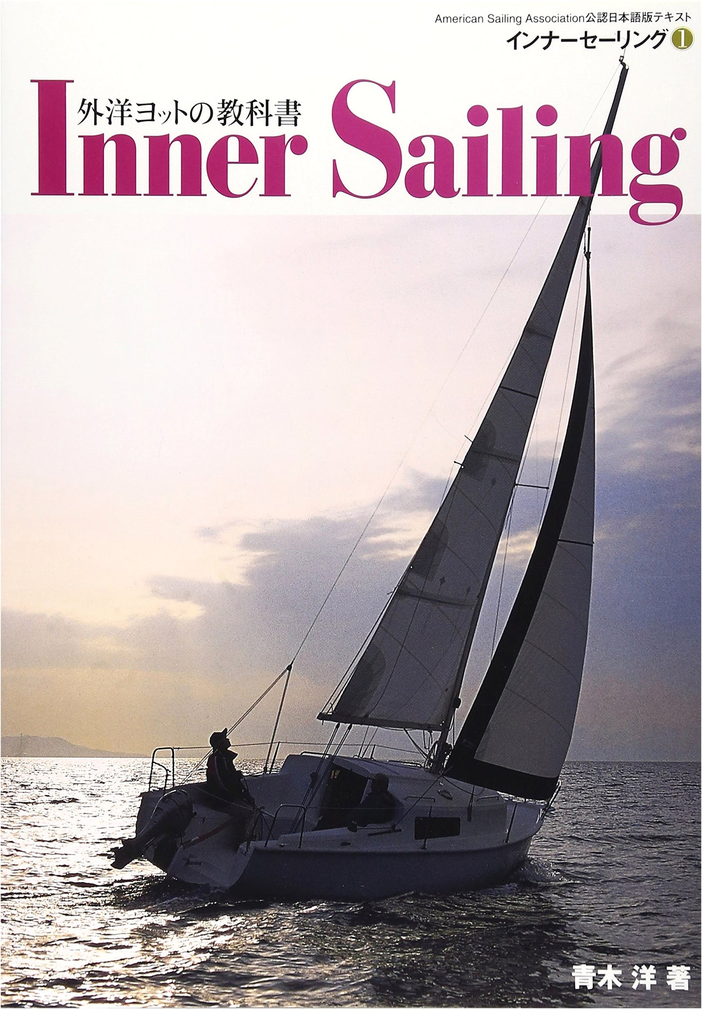 Inner Sailing, Vol. 1