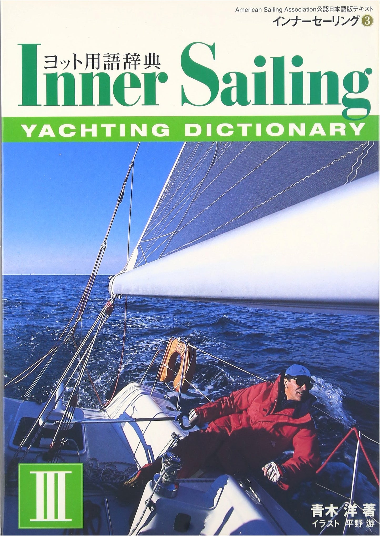 Inner Sailing, Vol. 3