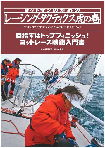Racing Tactics: The Master's Handbook