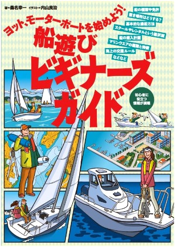 Beginner's Guide to Boating