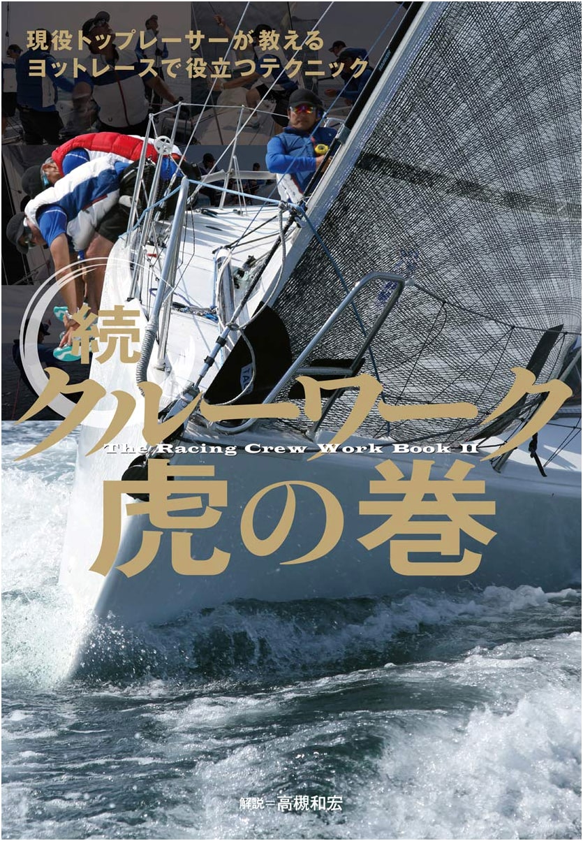 Continued: Crew Work Manual - Yacht Racing Techniques Taught by Top Racers