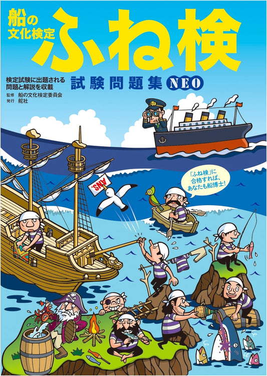 Fune-ken NEO: New Era Boating & Maritime Exam Guide