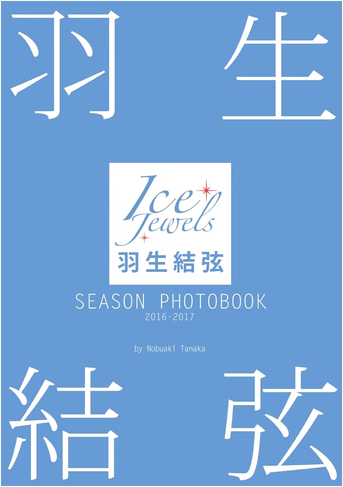 Yuzuru Hanyu: Season Photobook 2016-2017 (Ice Jewels Special Edition)