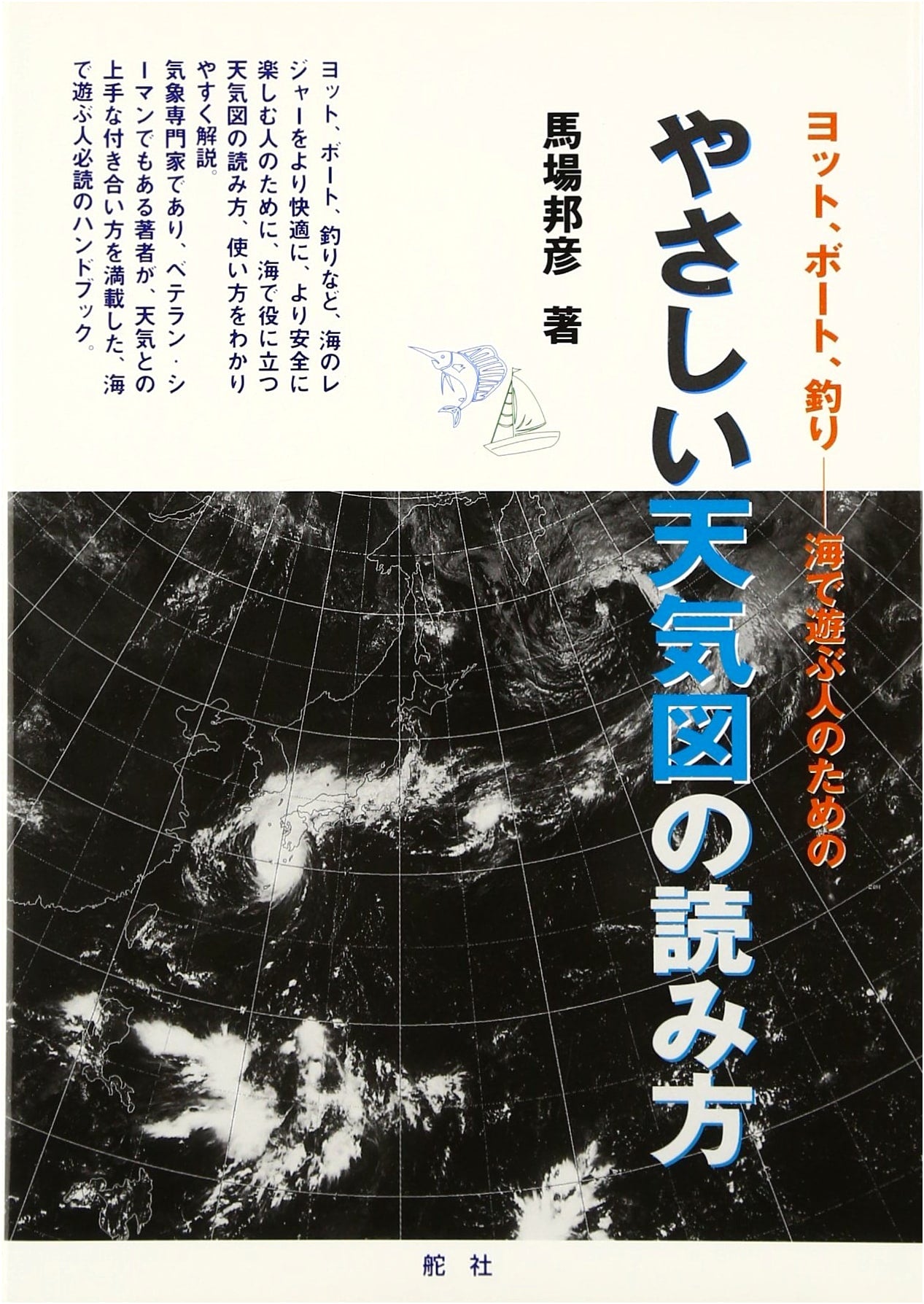 Easy Guide to Reading Weather Maps