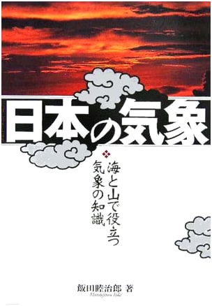 The Weather of Japan: A Comprehensive Study of Japanese Meteorology