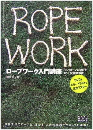 Ropework: An Introductory Course with DVD by Seiichi Kunikata