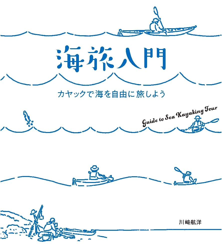 Kayak Freely Across the Seas: An Introduction to Ocean Touring