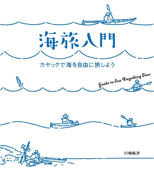 Kayak Freely Across the Seas: An Introduction to Ocean Touring