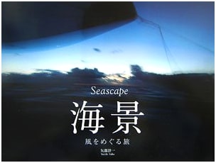 Seascape: Photographs by Yoichi Yabe