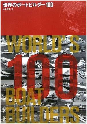 100 Boat Builders of the World