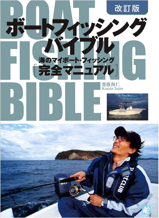 Boat Fishing Bible