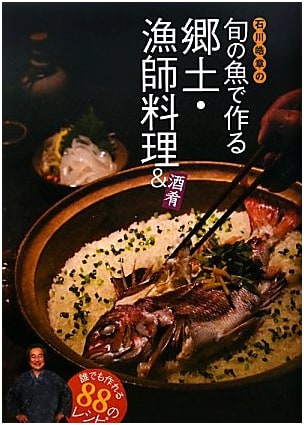 Seasonal Fish: Regional & Fisherman's Cuisine, Plus Appetizers