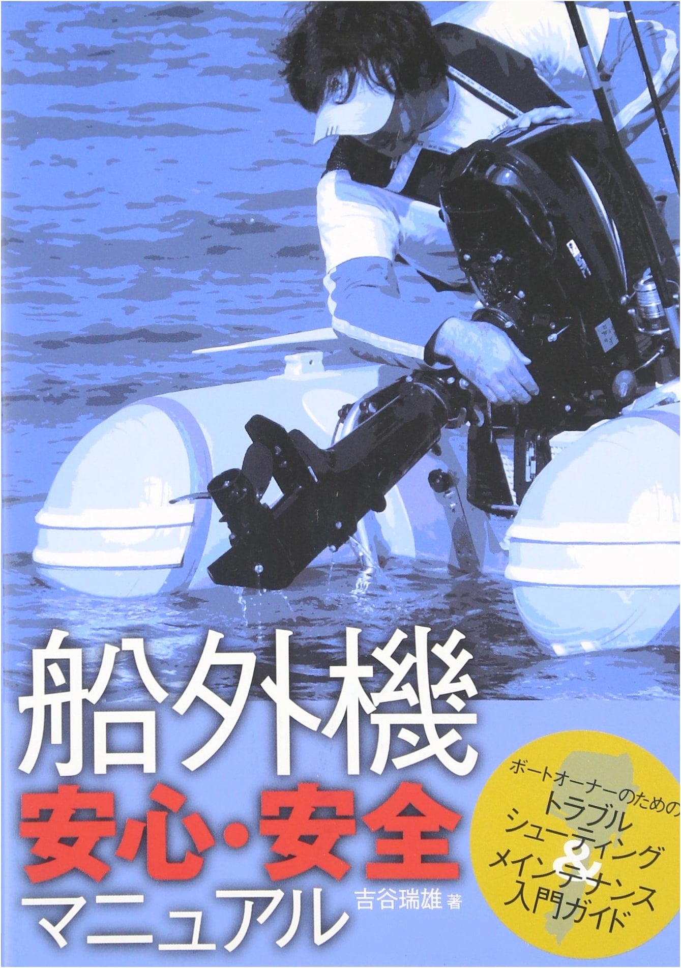 Outboard Motor Safety & Peace of Mind Manual