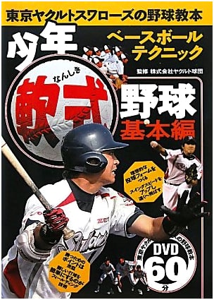 Youth Baseball Fundamentals with DVD: Beginner's Edition