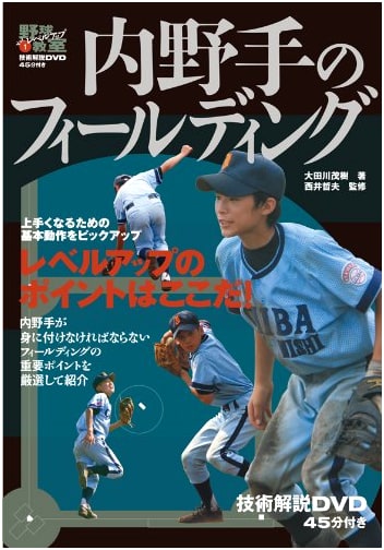 Infielder's Fielding: Baseball Skill-Up Classroom with DVD