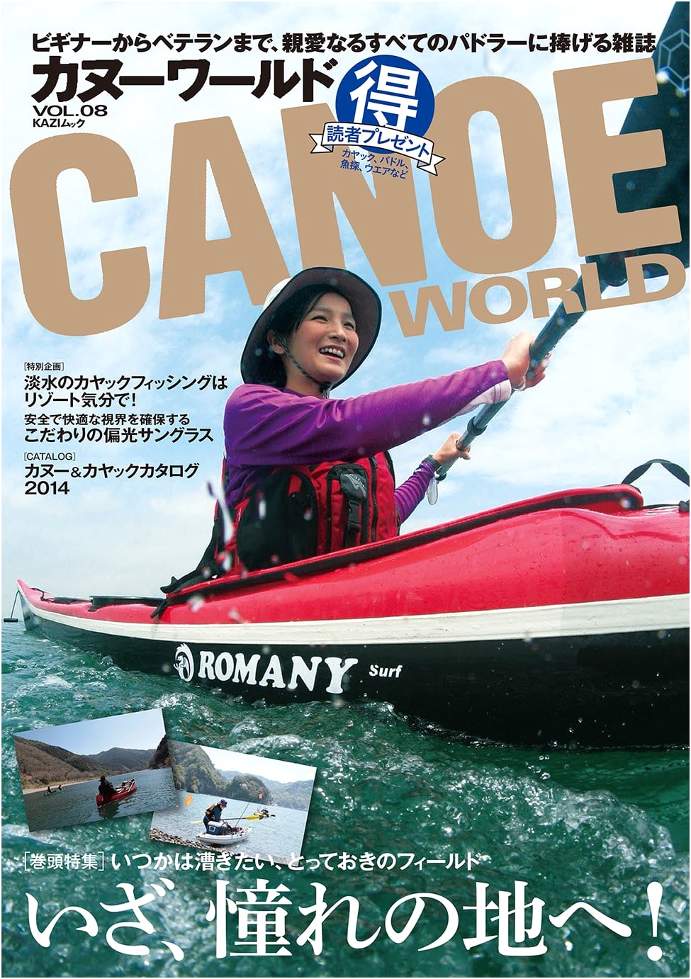 Canoe World Vol. 08: To the Land of Dreams! (KAZI Mook)