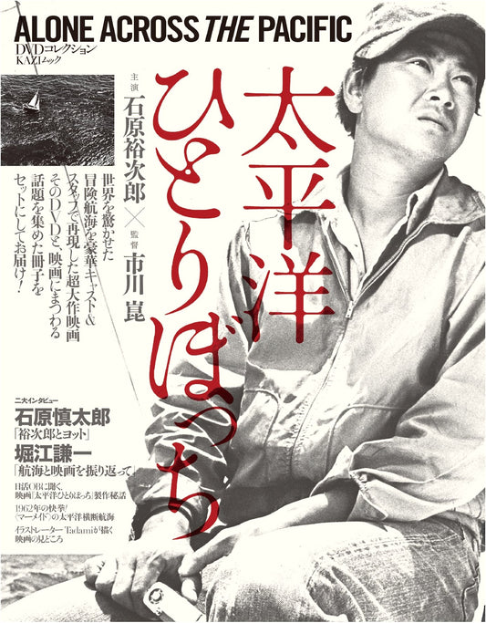 Alone Across the Pacific: The DVD Edition (KAZI Mook Collection)