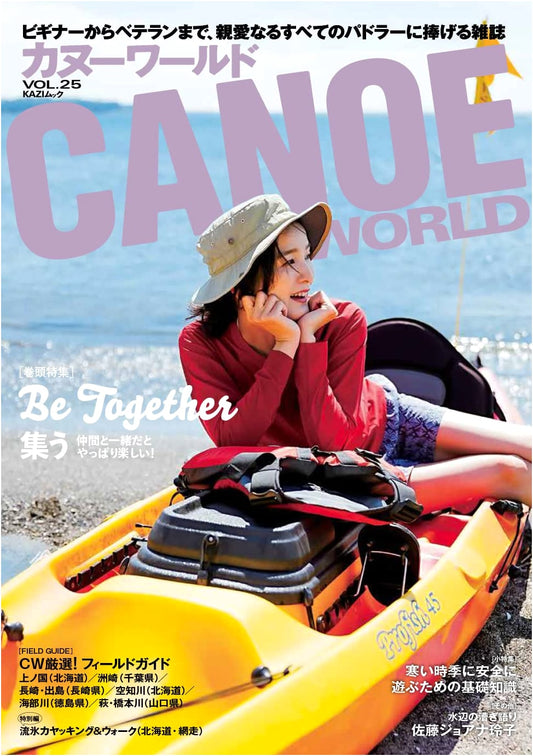 Canoe World Vol. 25: KAZI Mook