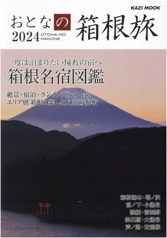 Adults' Hakone Trip 2024: KAZI MOOK