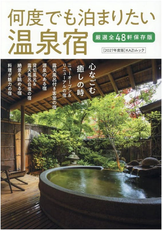 Japan's Best Hot Spring Inns 2026: A KAZI Mook Guide for Repeated Stays