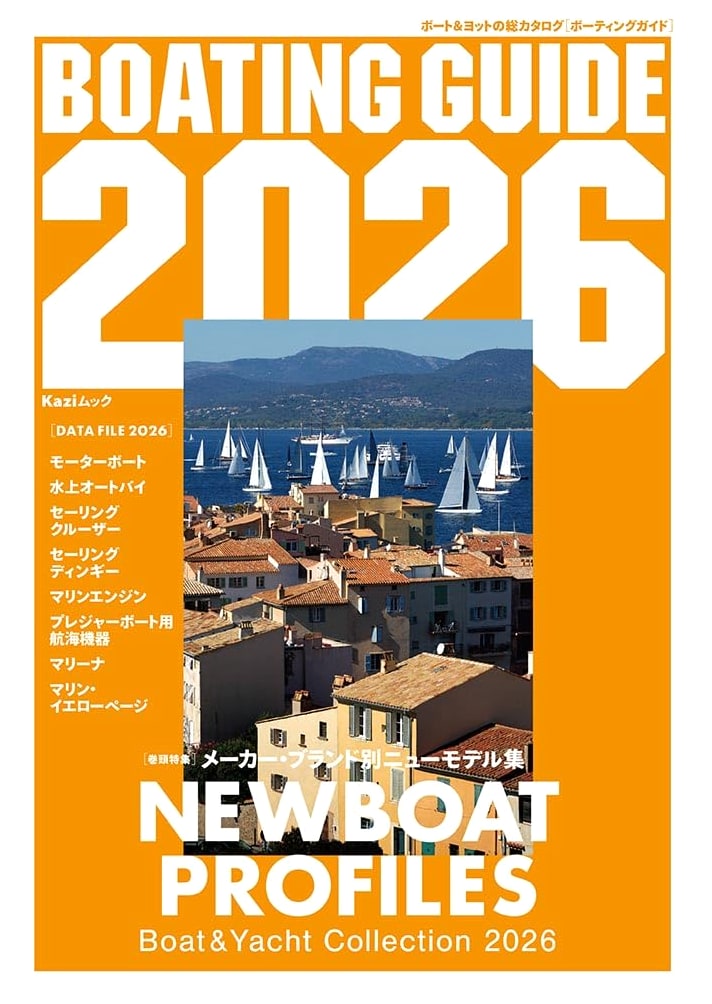 BOATING GUIDE 2026: KAZI Mook - The Essential Japanese Marine Guide
