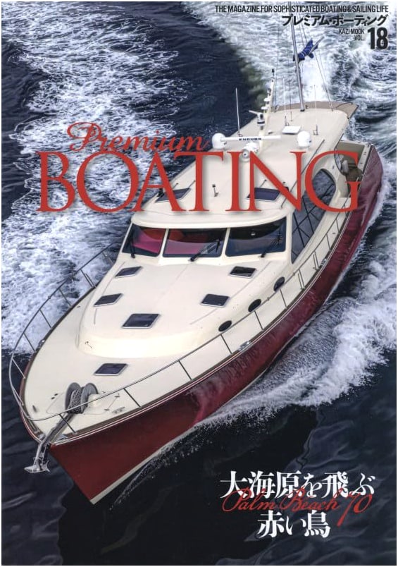 Premium Boating Vol. 18 (KAZI MOOK)
