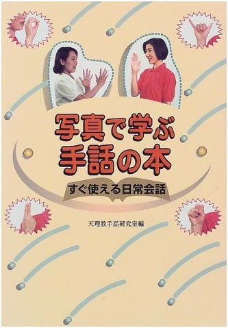Practical Sign Language through Photos: Everyday Conversation Guide