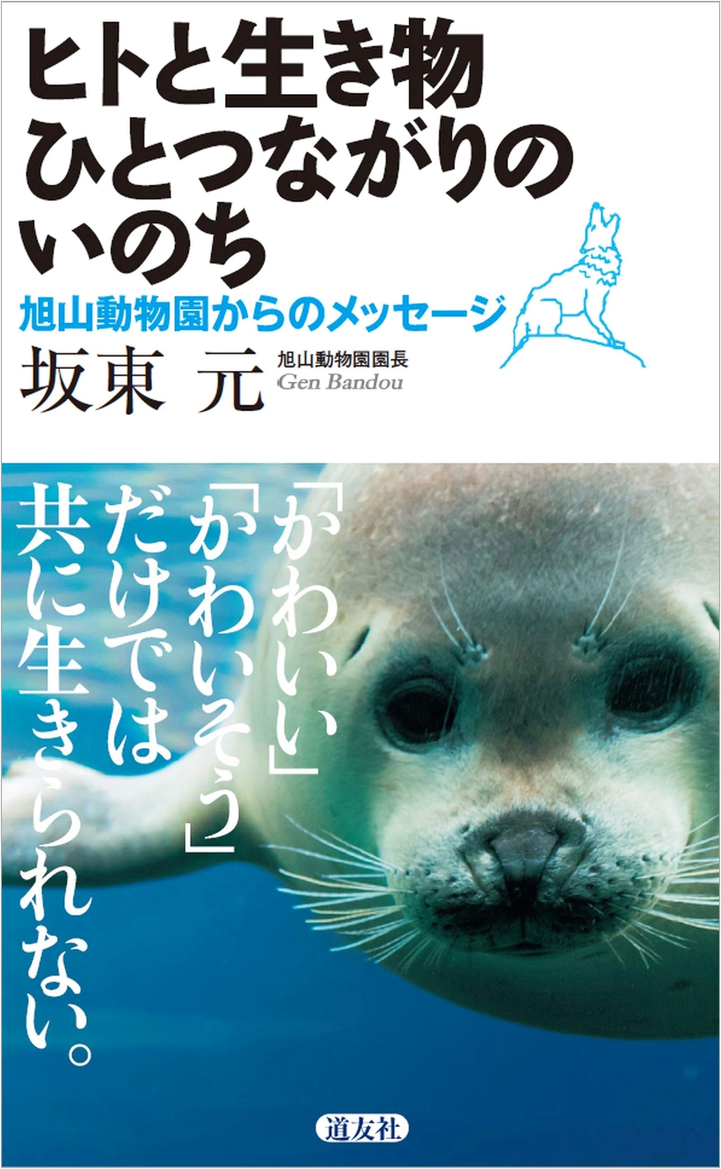 Humans and Creatures: One Connected Life - A Message from Asahiyama Zoo (JLA Selected)