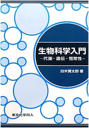 Introduction to Biological Science: Metabolism, Genetics, and Homeostasis