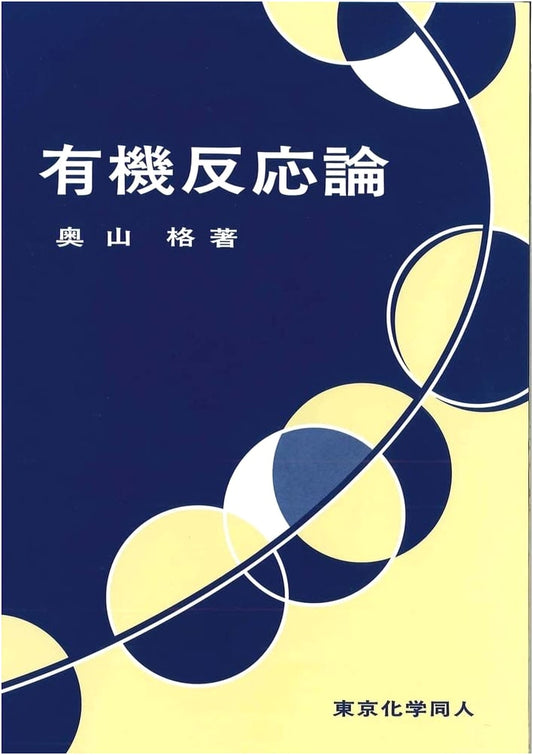 Organic Reaction Theory