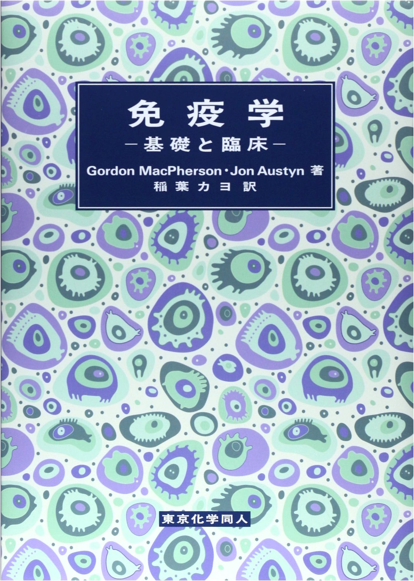 Immunology: Basic and Clinical