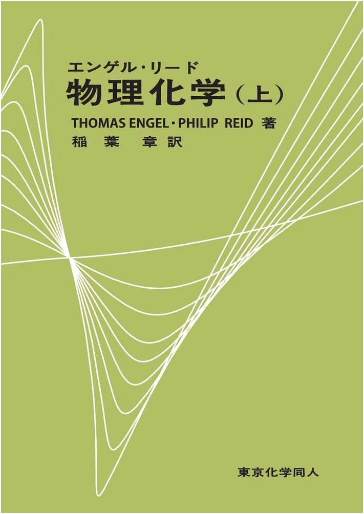 Engel & Reid Physical Chemistry, Volume 1 (Part 1)