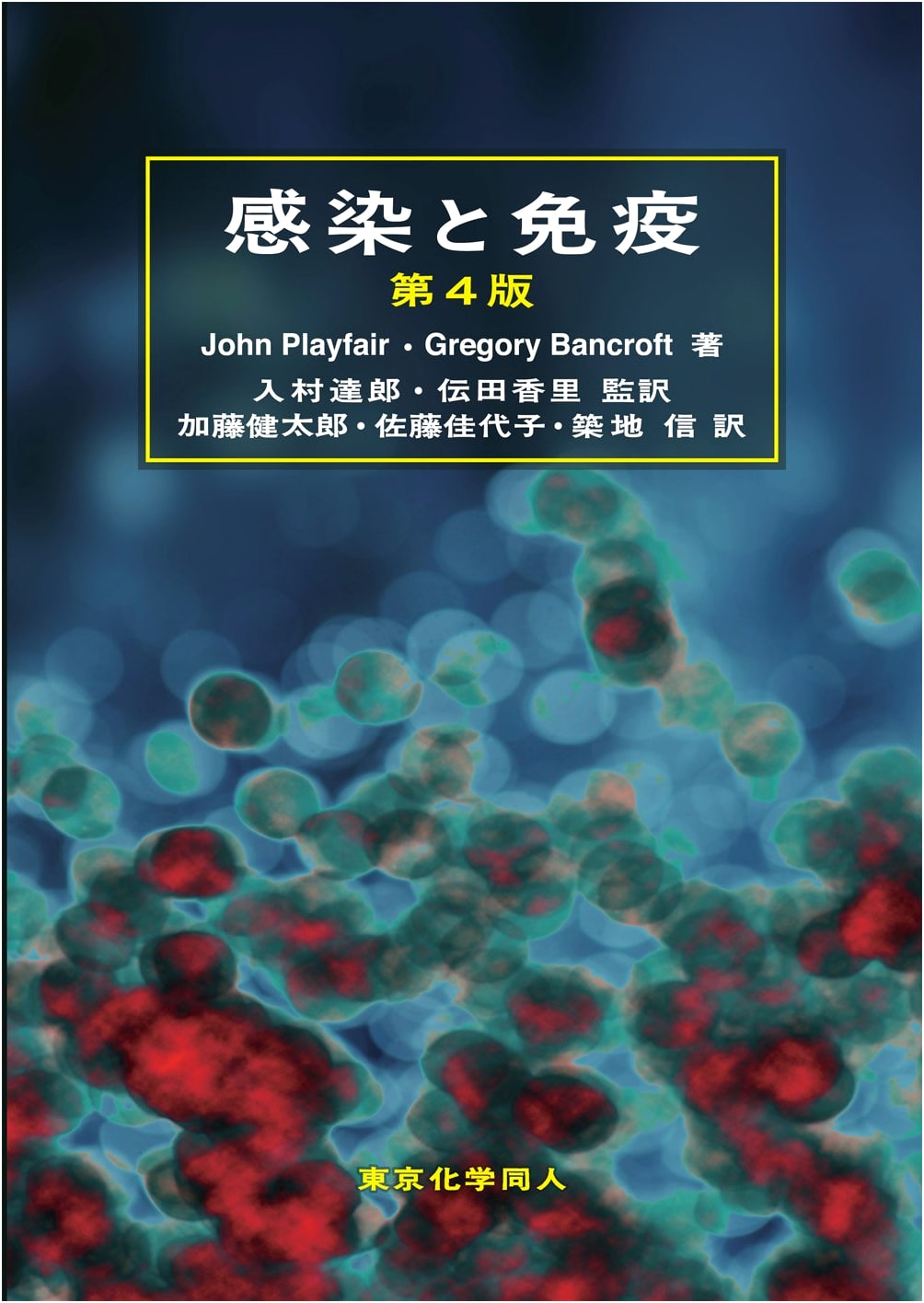 Infection and Immunity: 4th Edition