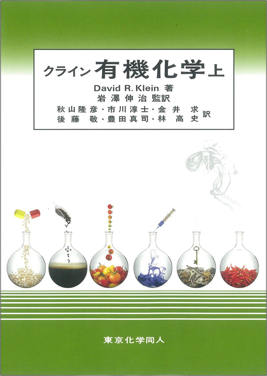 Klein Organic Chemistry (Vol. 1)