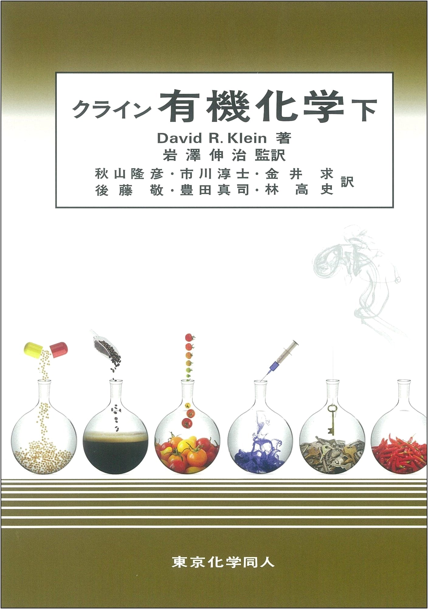 Klein's Organic Chemistry: Volume 2
