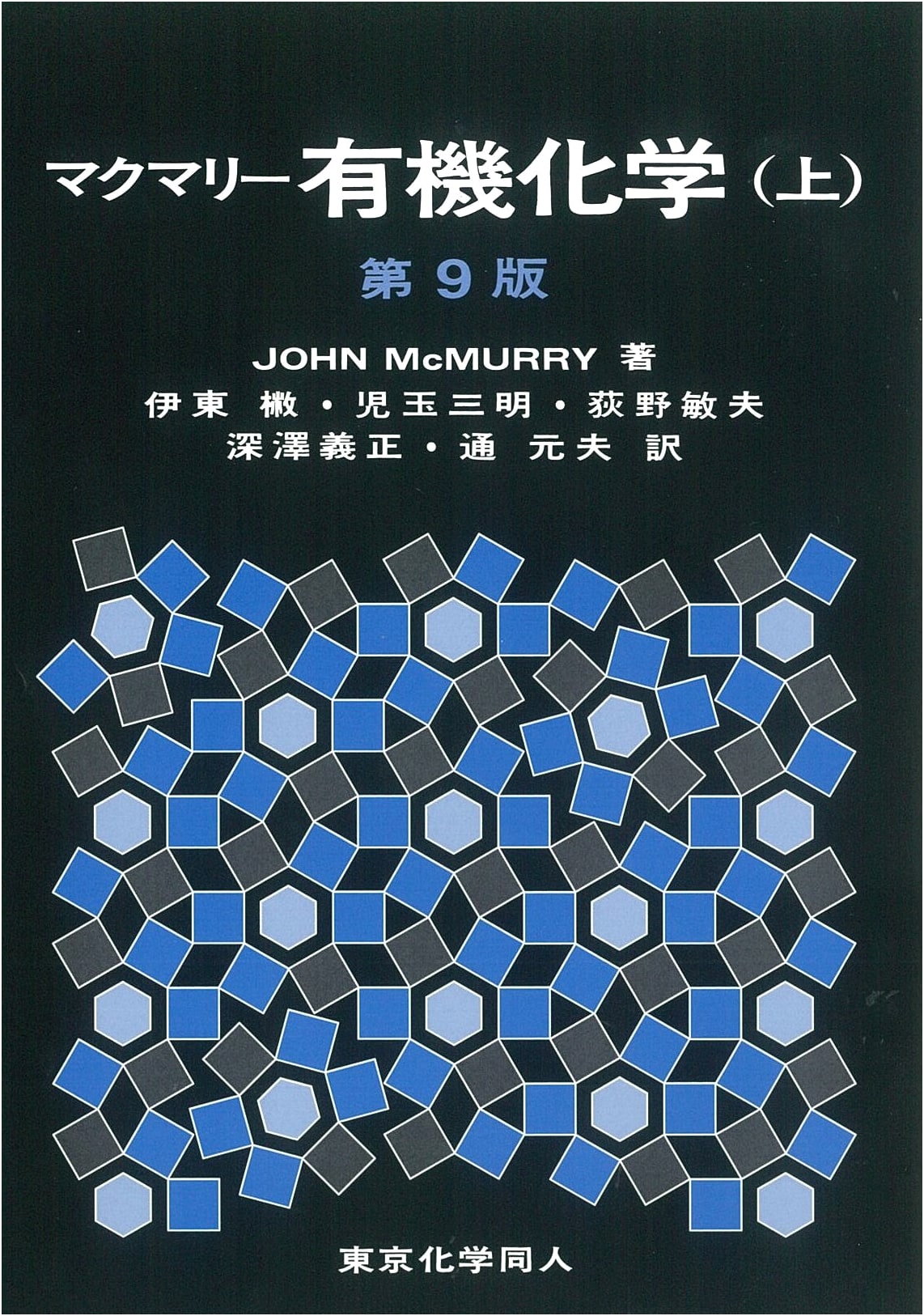 McMurry's Organic Chemistry, Part 1, 9th Edition