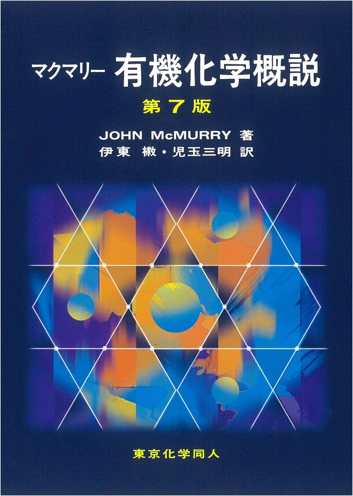 McMurry's Concise Organic Chemistry (7th Edition)